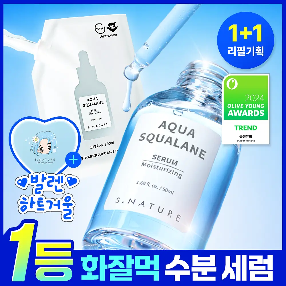 [1+1/1등 화잘먹 수분 세럼] 에스네이처 아쿠아 스쿠알란 세럼 50ml 리필기획(+50ml리필+하트거울)